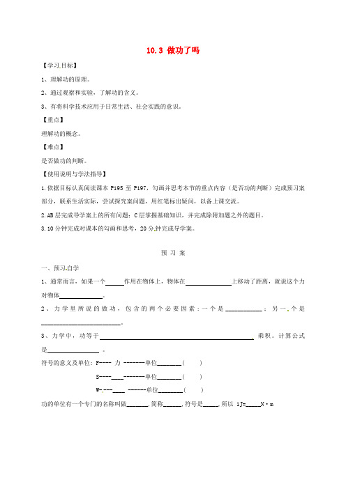 福建省石狮市八年级物理全册 10.3做功了吗导学案(无答案)(新版)沪科版