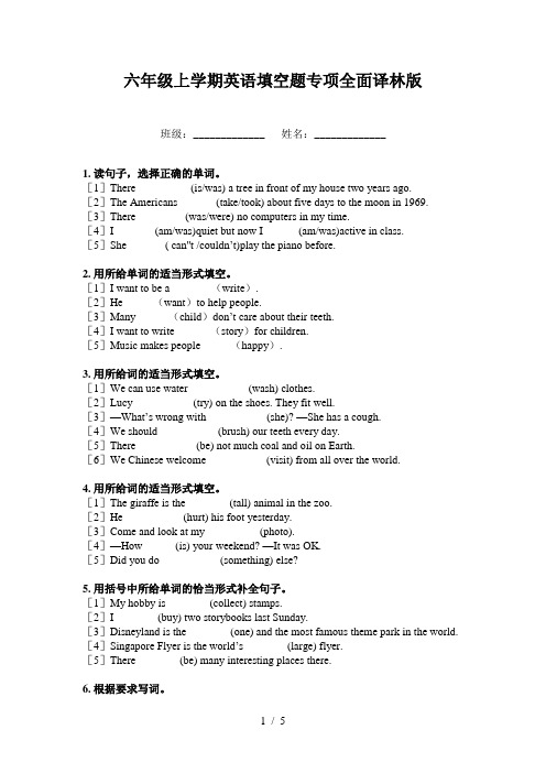 六年级上学期英语填空题专项全面译林版