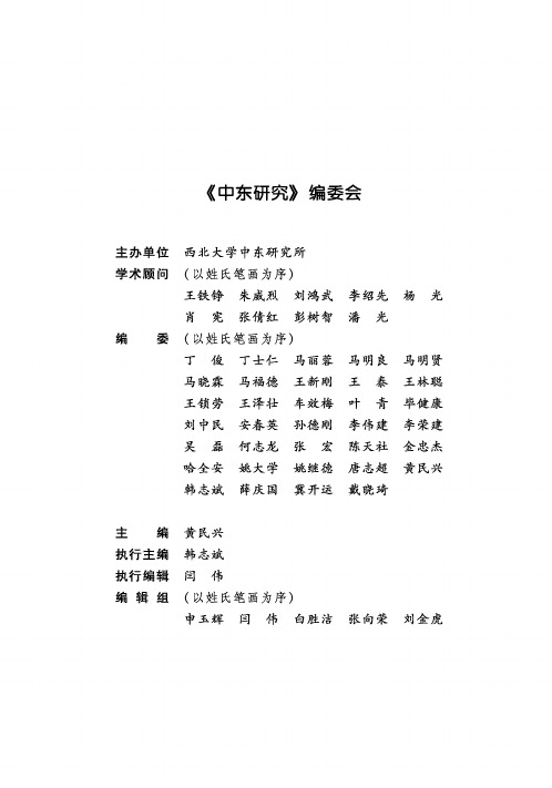 《中东研究》编委会