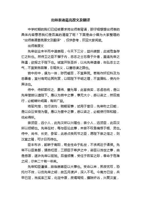 出师表诸葛亮原文及翻译