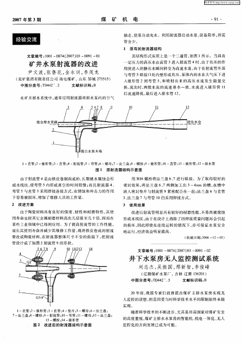 井下水泵房无人监控测试系统