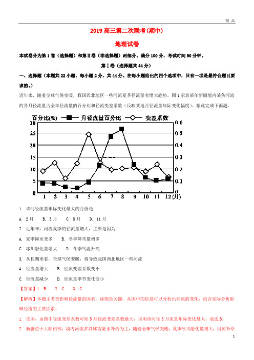 2019最新届高三地理第二次联考试题(1)