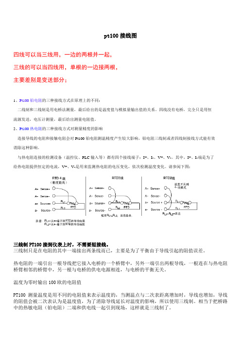 pt100接线图