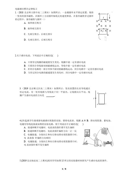 2020高考电磁感应现象和楞次定律练习及答案(WORD)