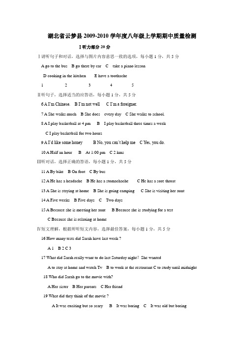 湖北孝感云梦上八年级上期中质量检测试卷