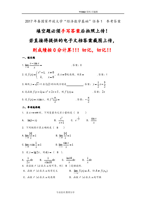 2018春国家开放大学《经济数学基础》任务1参考答案解析