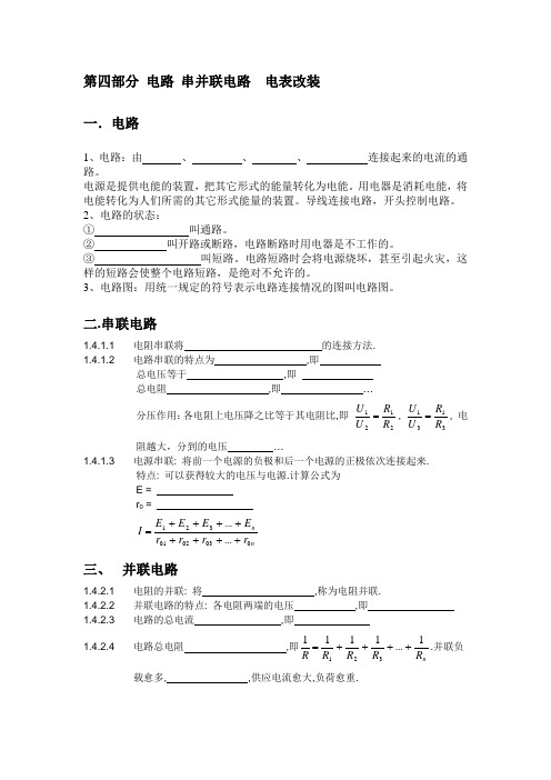 三校生高考《电工基础》复习串联并联电路