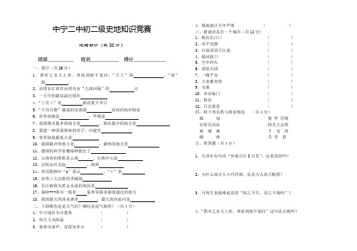 1、地理知识竞赛试题