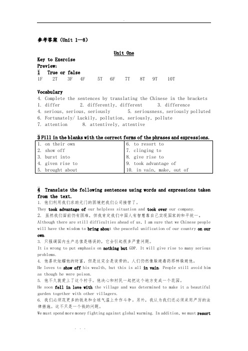 现代大学英语精读第二版。课后练习答案解析