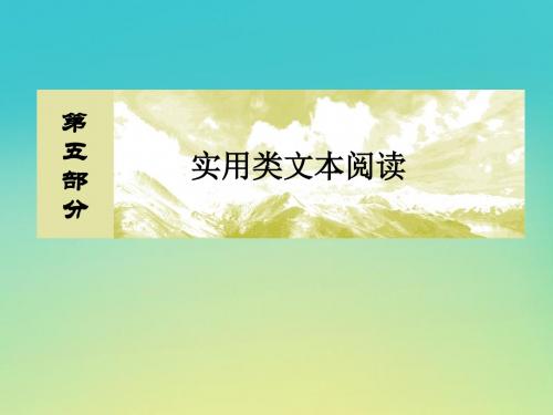 (课标版)2020届高考语文一轮总复习专题十三新闻阅读13.1课件