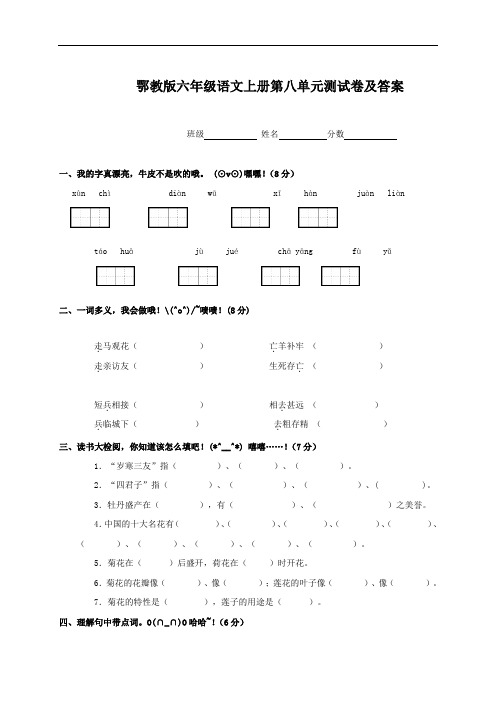 【鄂教版】六年级语文上册第八单元测试及答案