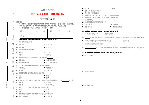 视觉传达(设计概论)D试卷