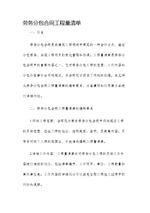 劳务分包合同工程量清单