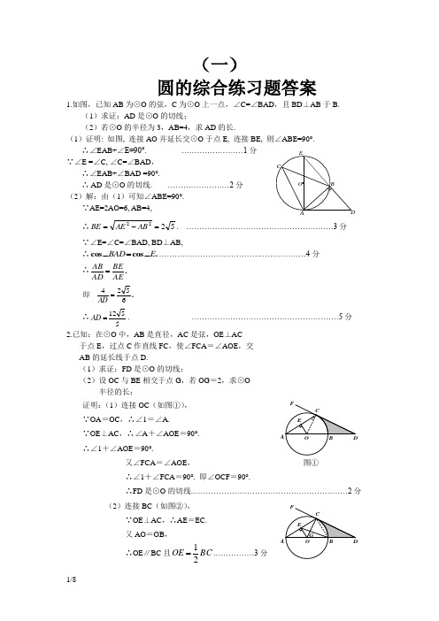 圆的综合练习题及答案