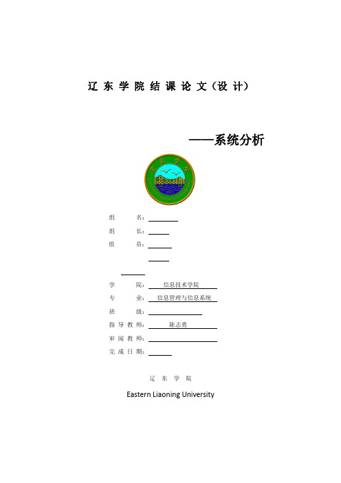 11111[门诊管理信息系统]第二阶段-系统分析