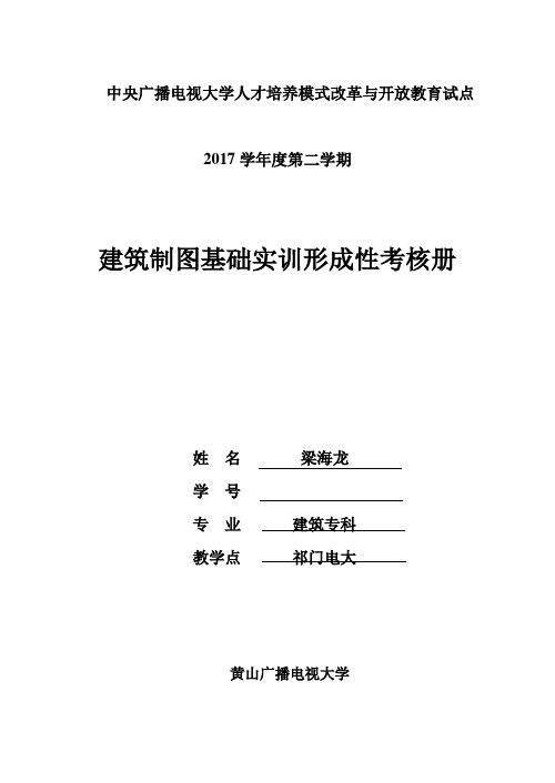 建筑制图基础实训作业(1)