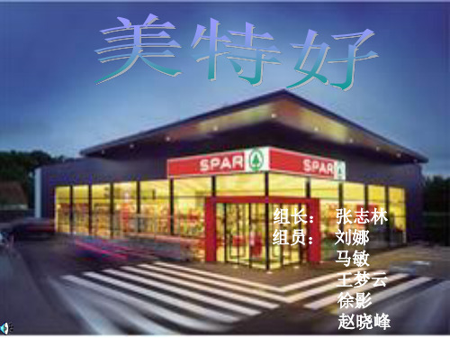 美特好