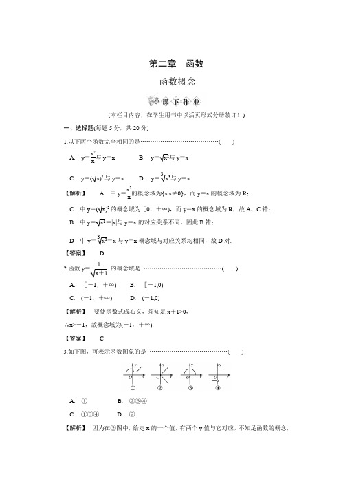 北师大版高中数学(必修122对函数的进一步熟悉同步测试题