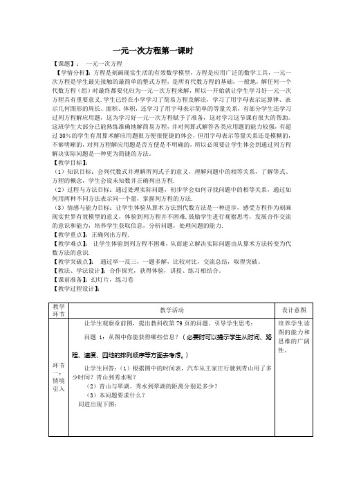 一元一次方程 优秀教学设计(教案)