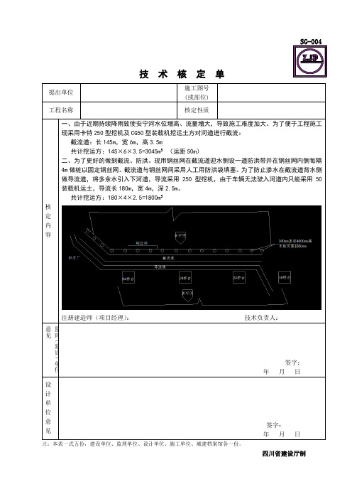 技术核定单SG-004