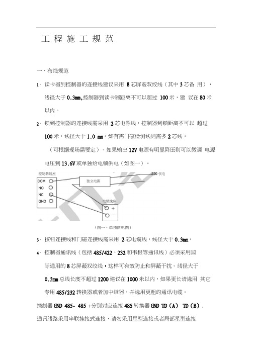 门禁布线规范和注意事项