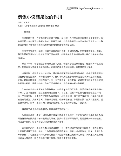 例谈小说结尾段的作用