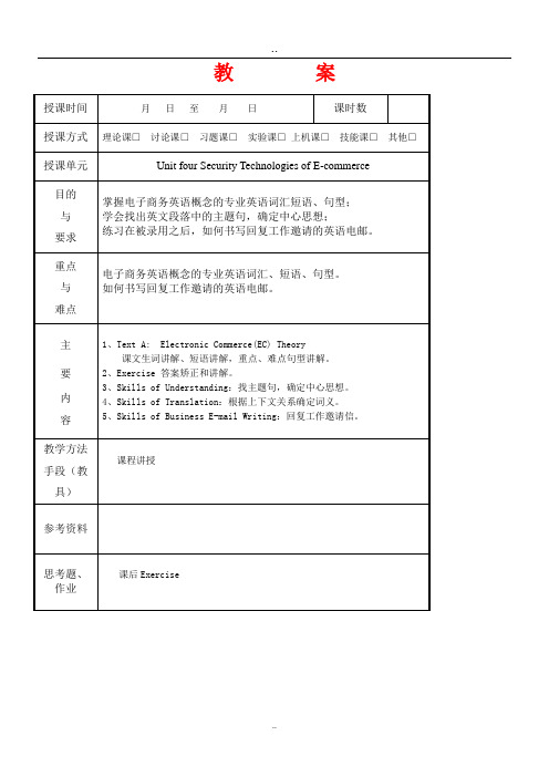 电子商务英语讲义第四章至第九章