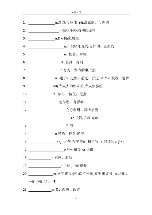 (新译林版)高一英语Unit 1单词默写表