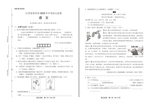 2019年江苏省常州市中考语文试卷