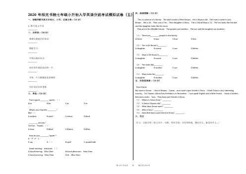 2020年阳光书院七年级小升初入学英语分班考试模拟试卷(五)