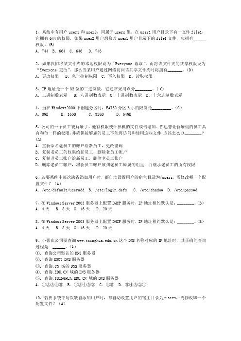 2010贵州省上半年软考网络工程师下午(必备资料)