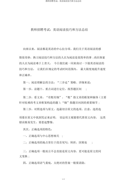 教师招聘考试：英语阅读技巧和方法总结