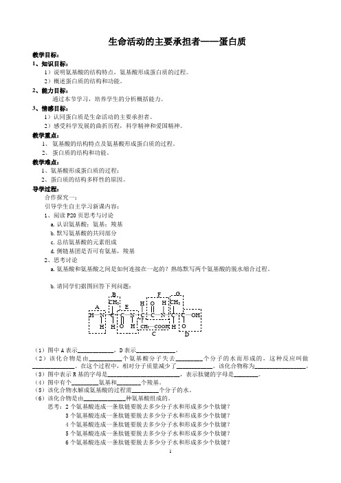 蛋白质导学案