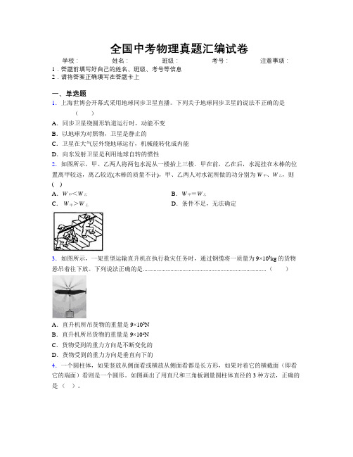 最新全国中考物理真题汇编试卷附解析