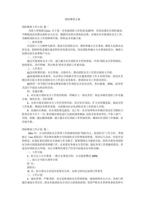 消防维保方案