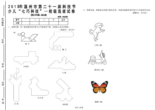 2018温州市校级试卷(七巧板)