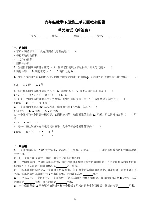 2019-2020人教版六年级数学下册第三单元圆柱和圆锥单元测试卷(附答案)