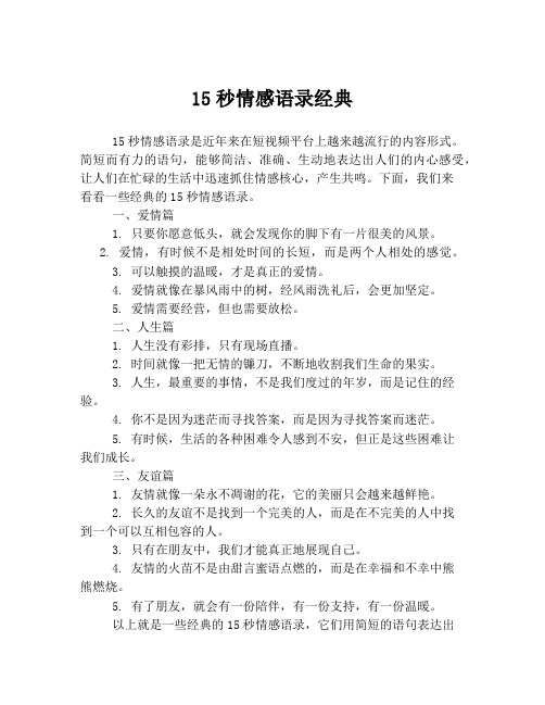 15秒情感语录经典