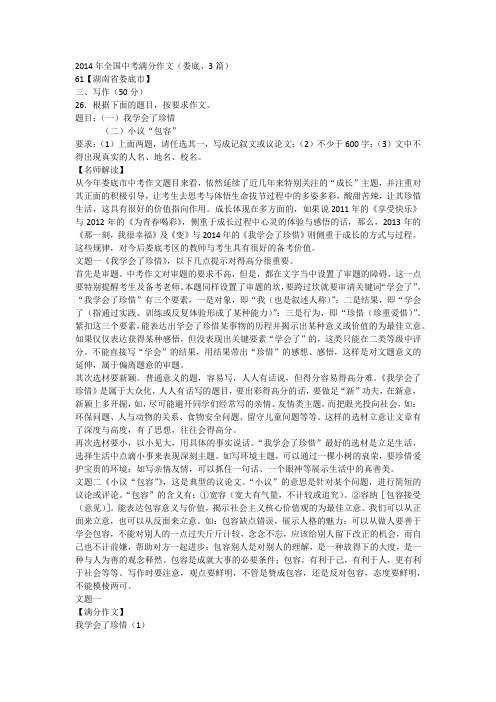2014年全国中考满分作文(娄底、3篇)