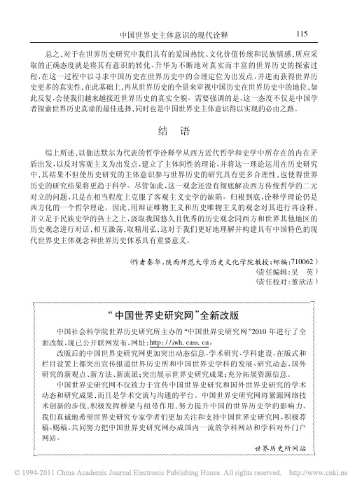 中国世界史研究网全新改版