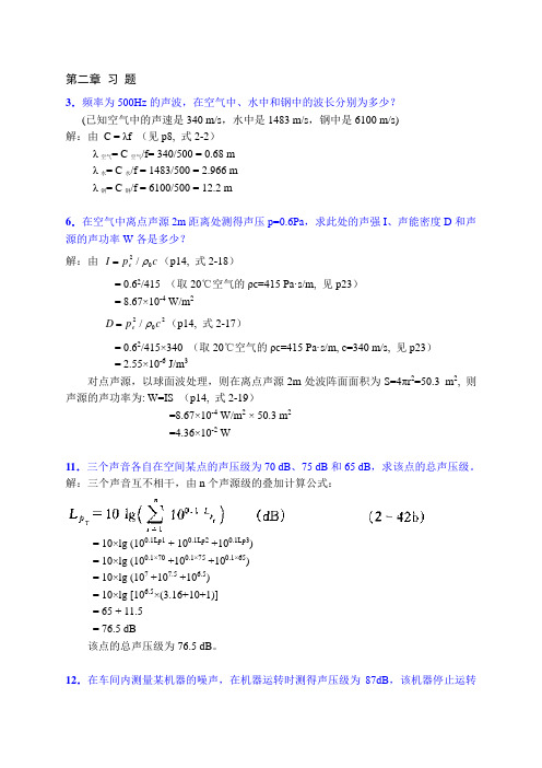 噪声控制工程习题解答