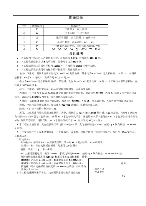 工程量清单计价实例(含图纸)