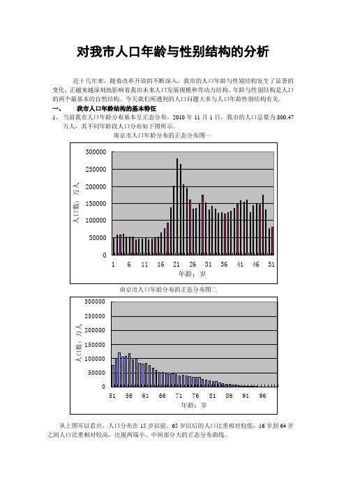 对我人口年龄与性别结构的分析