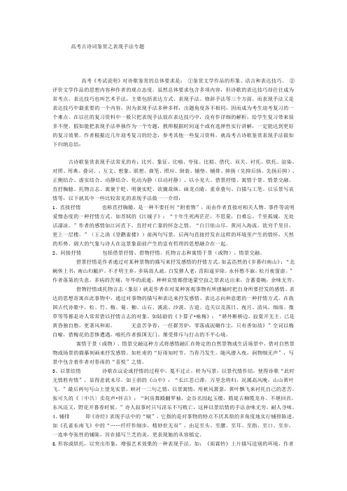 高考古诗词鉴赏之表现手法专题