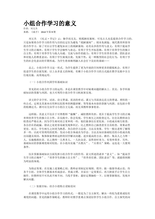 小组合作学习的意义