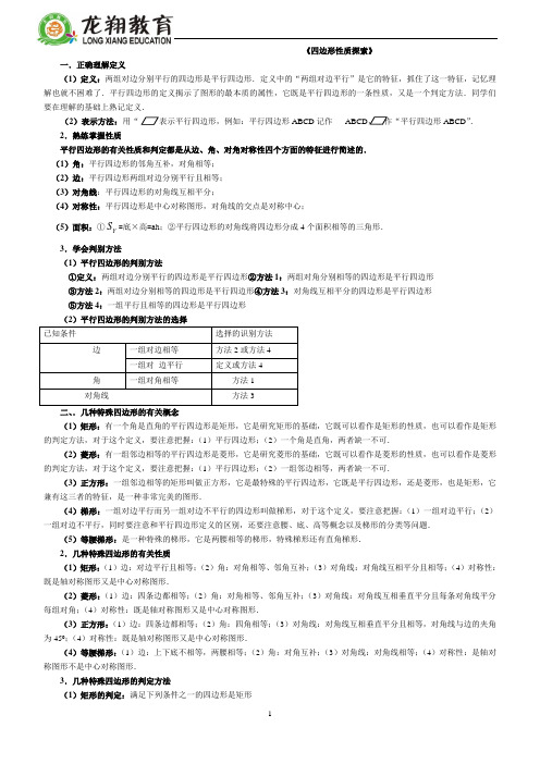 平行四边形知识点1