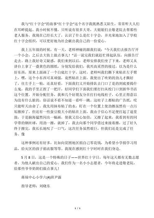 我与红十字会的故事