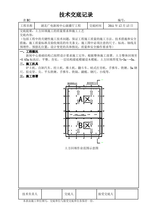 土方回填施工的质量要求和施工工艺