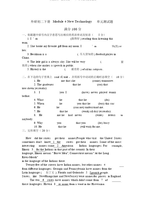 外研版初二英语下册Module单元测试题及答案