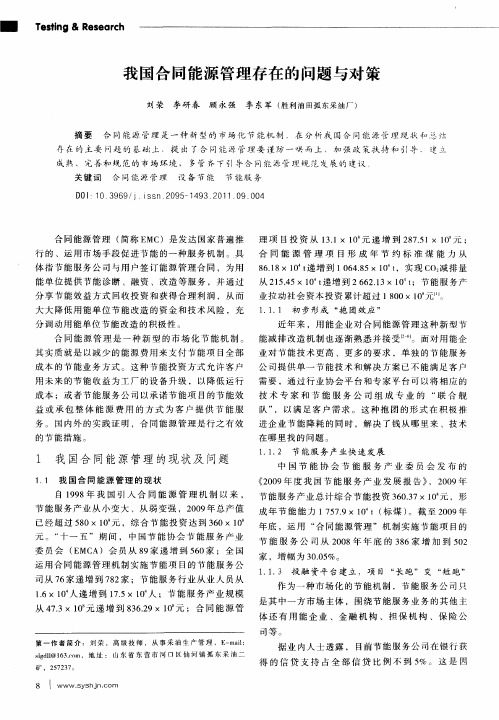 我国合同能源管理存在的问题与对策